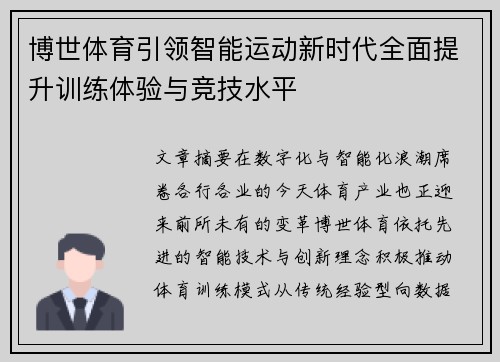 博世体育引领智能运动新时代全面提升训练体验与竞技水平