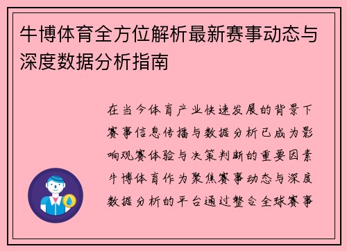 牛博体育全方位解析最新赛事动态与深度数据分析指南