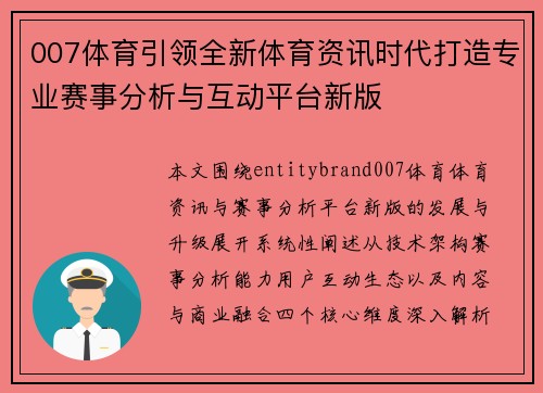 007体育引领全新体育资讯时代打造专业赛事分析与互动平台新版