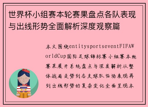 世界杯小组赛本轮赛果盘点各队表现与出线形势全面解析深度观察篇