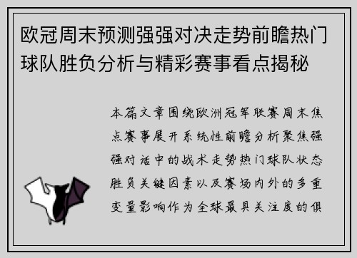 欧冠周末预测强强对决走势前瞻热门球队胜负分析与精彩赛事看点揭秘